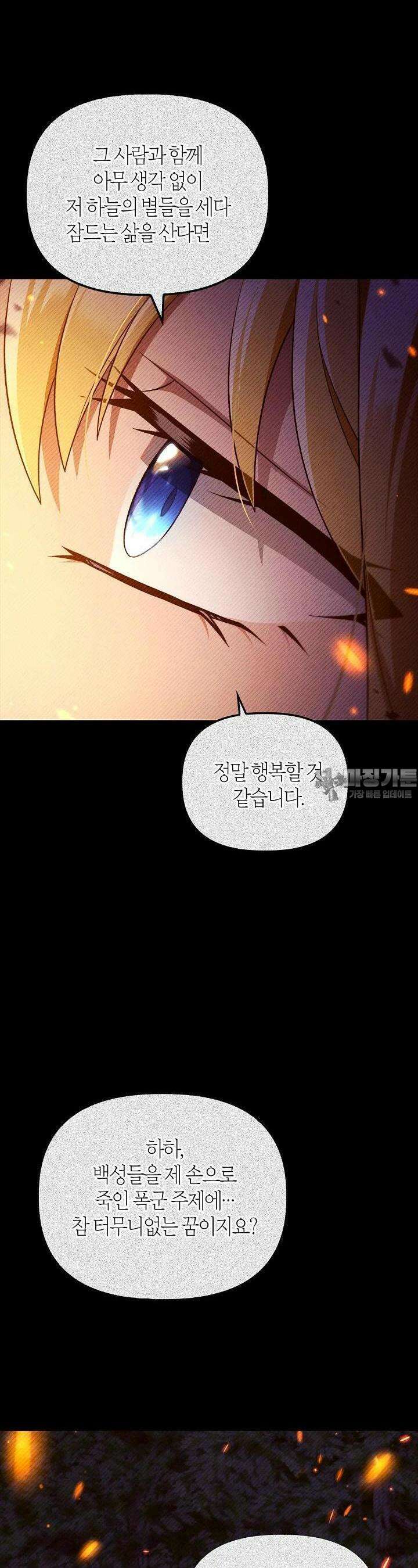 회귀자 사용설명서 112화 7