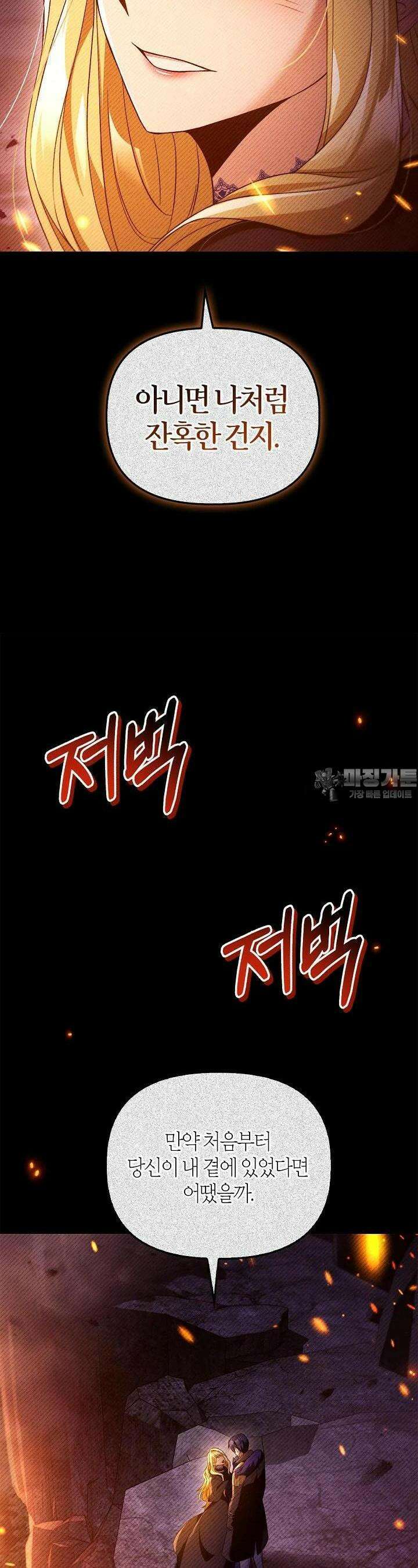 회귀자 사용설명서 112화 9