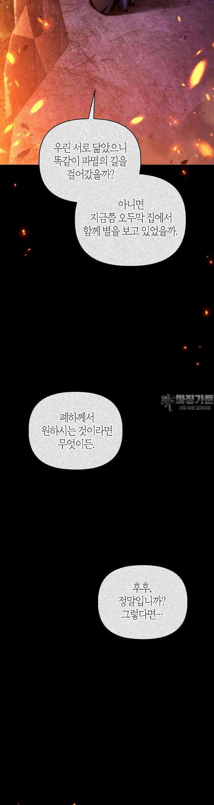 회귀자 사용설명서 112화 10