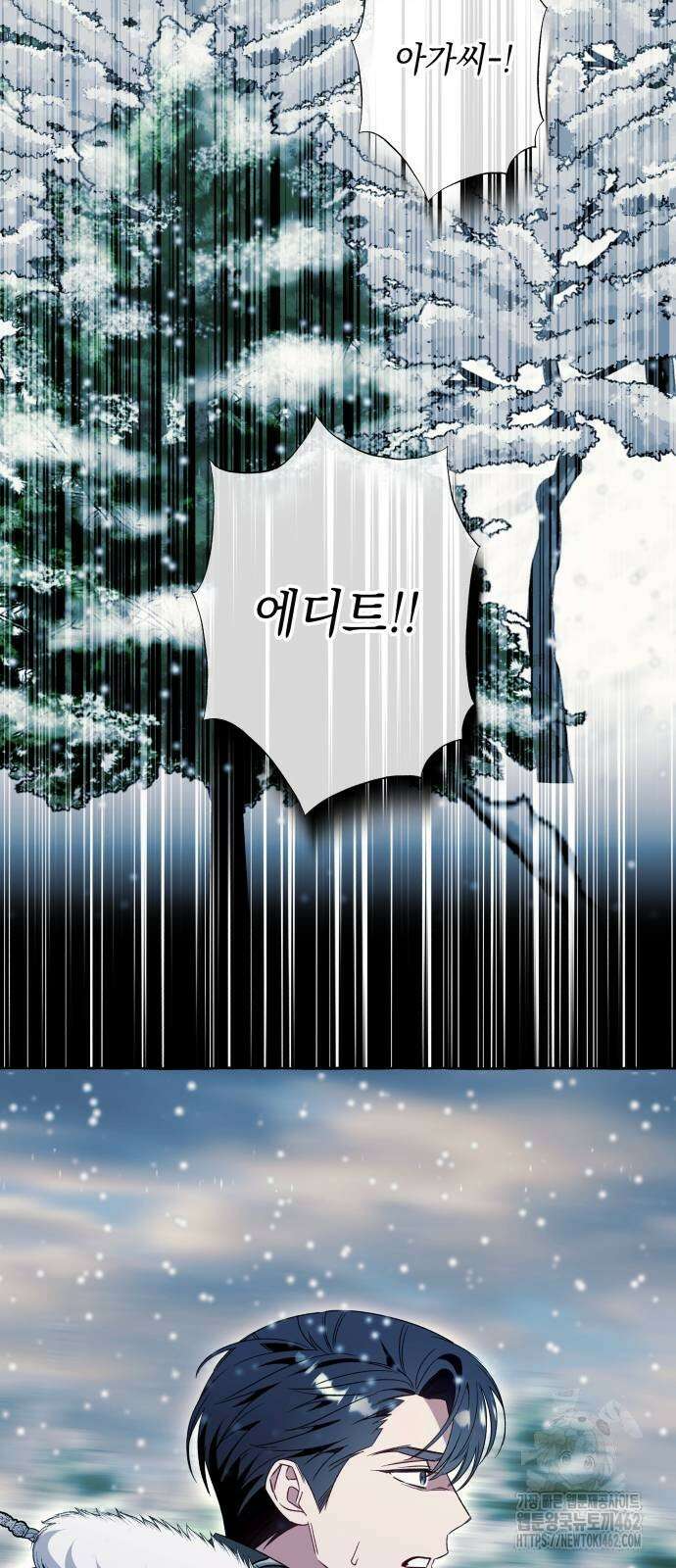 흔한 빙의물인 줄 알았다 79화 13