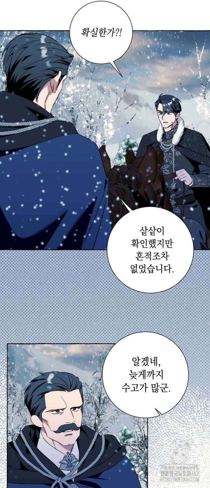 흔한 빙의물인 줄 알았다 79화 18