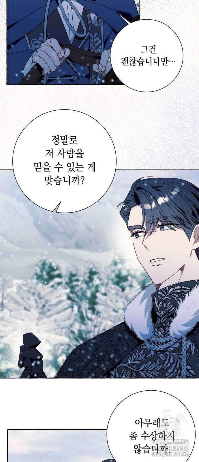 흔한 빙의물인 줄 알았다 79화 19