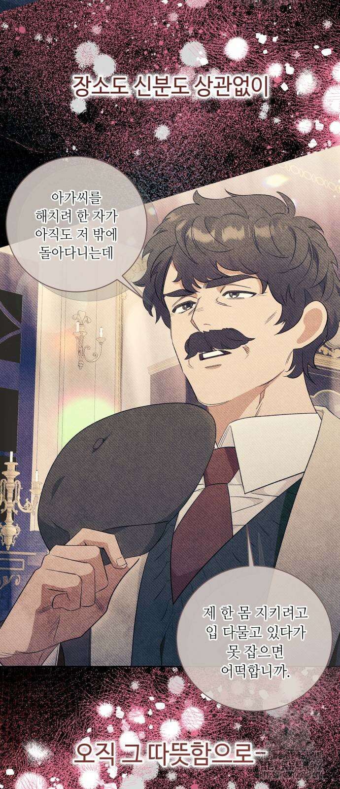 흔한 빙의물인 줄 알았다 79화 24