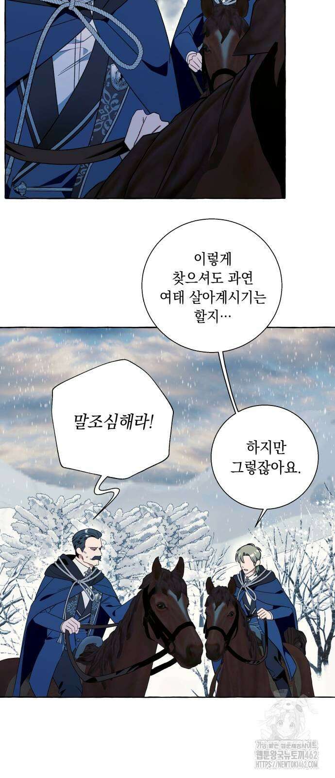 흔한 빙의물인 줄 알았다 79화 29