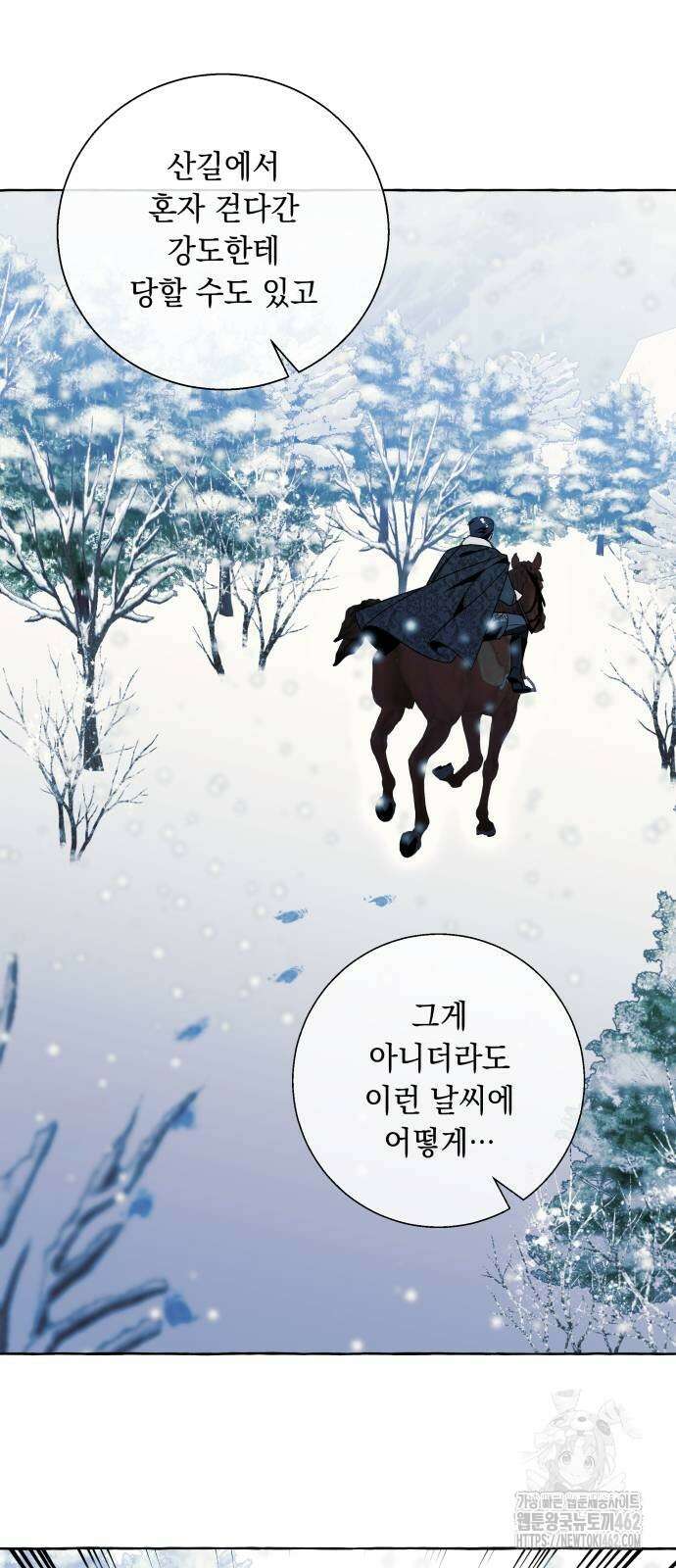 흔한 빙의물인 줄 알았다 79화 30