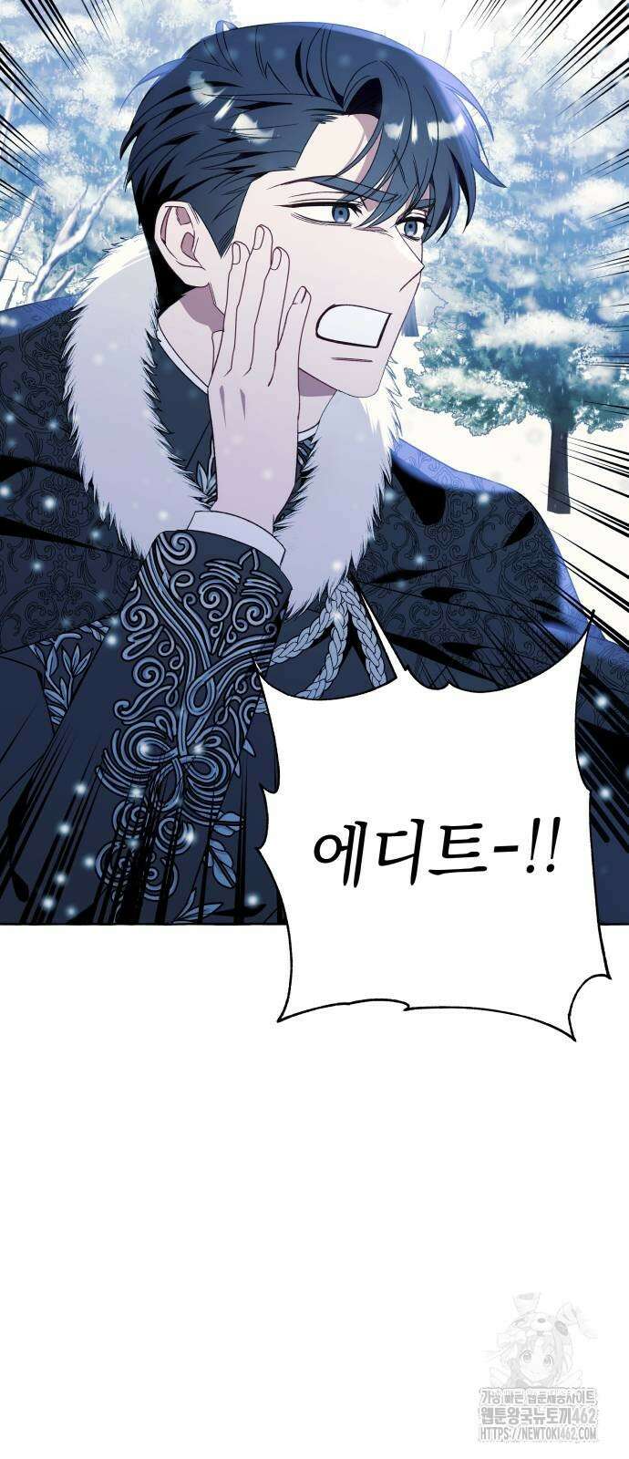 흔한 빙의물인 줄 알았다 79화 31