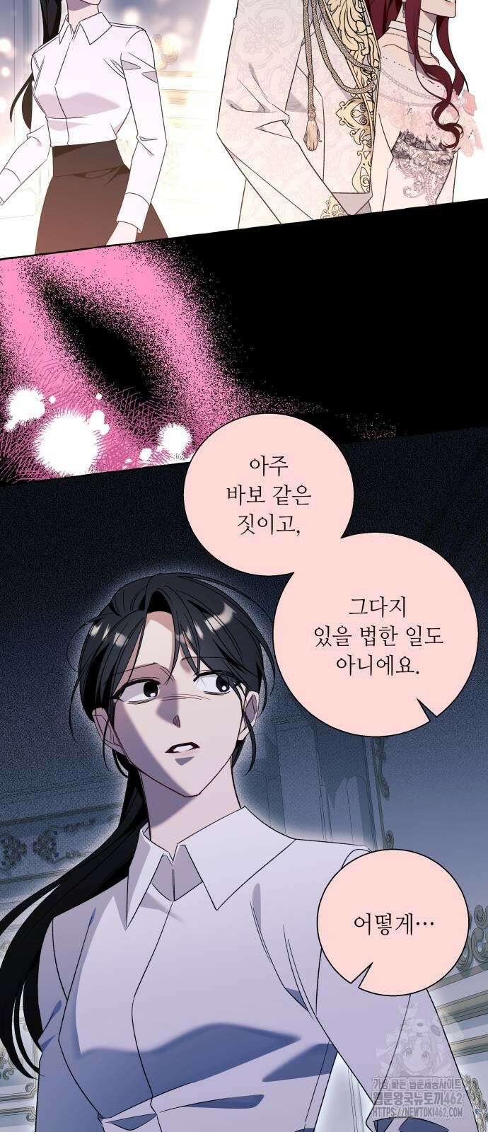 흔한 빙의물인 줄 알았다 79화 44