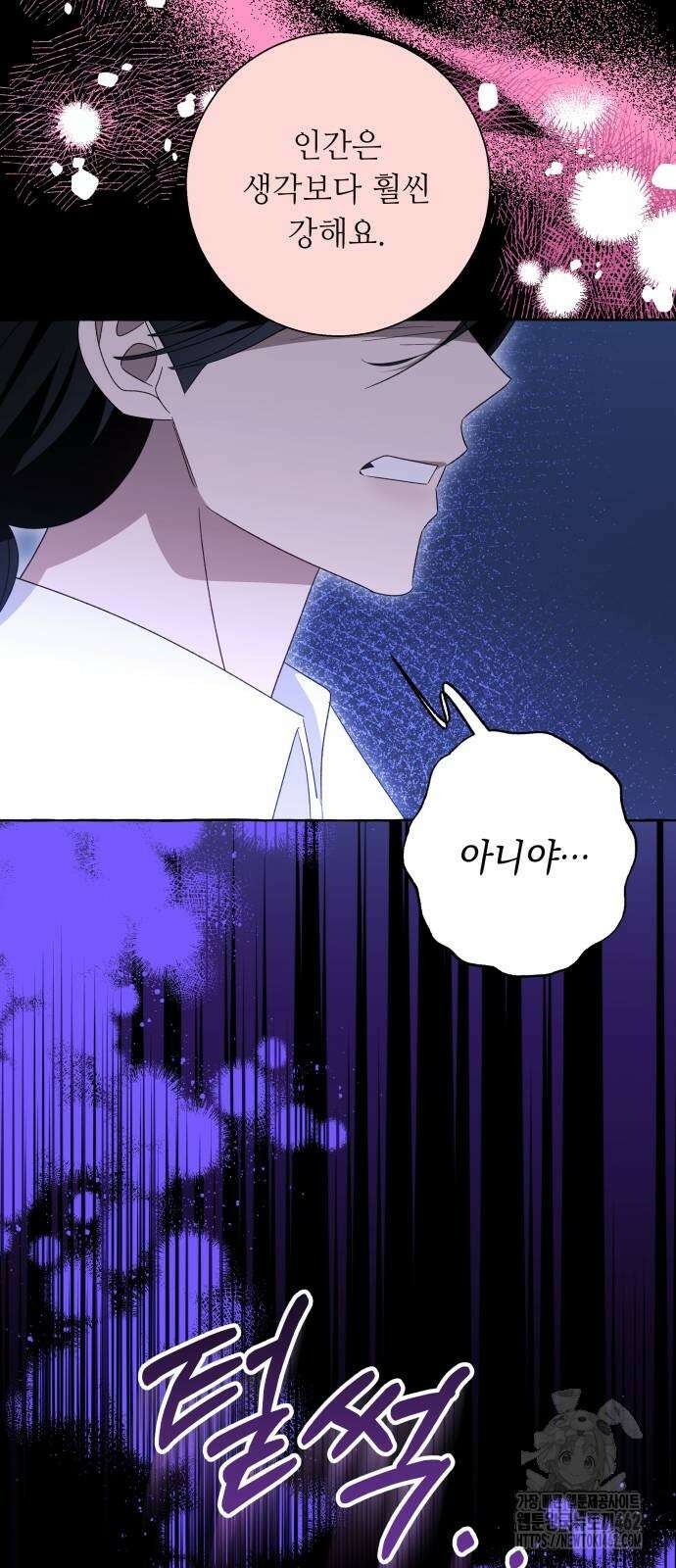 흔한 빙의물인 줄 알았다 79화 46