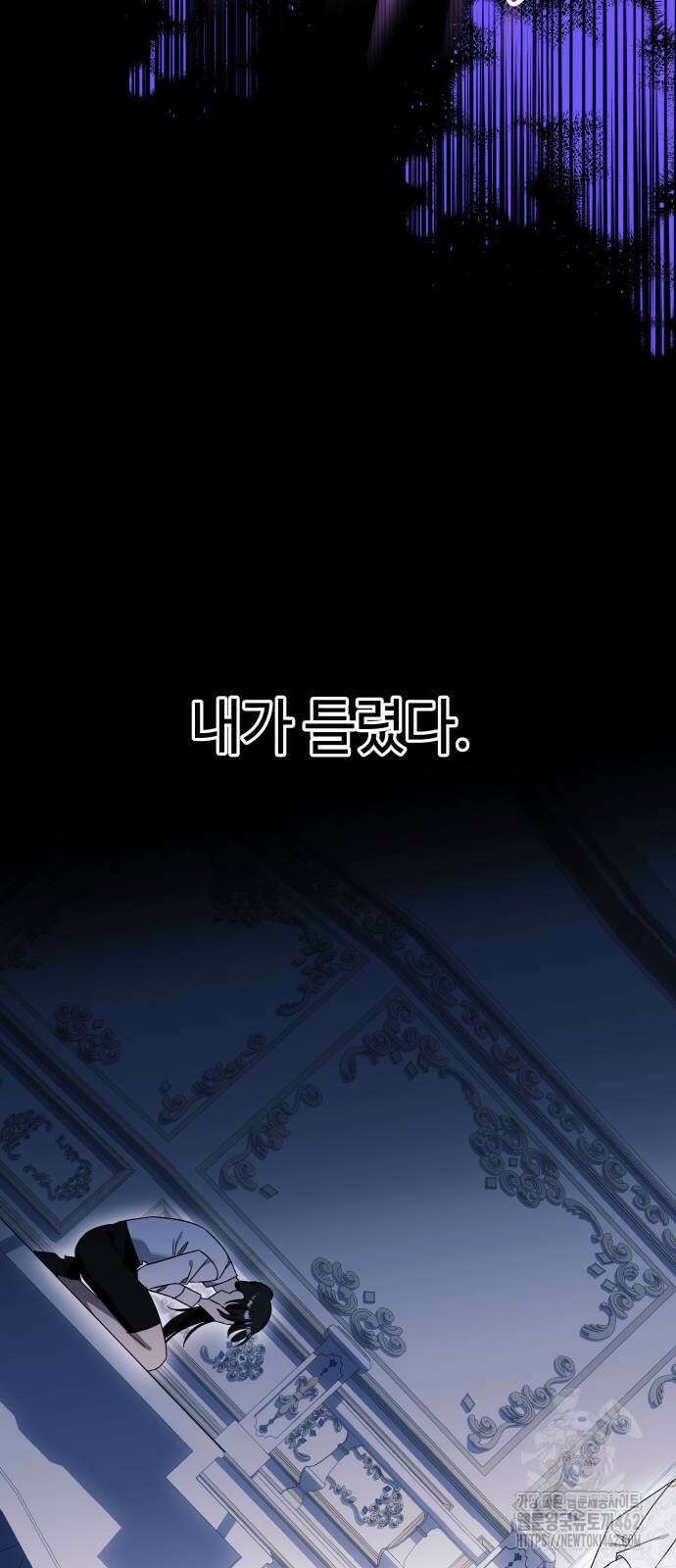 흔한 빙의물인 줄 알았다 79화 47