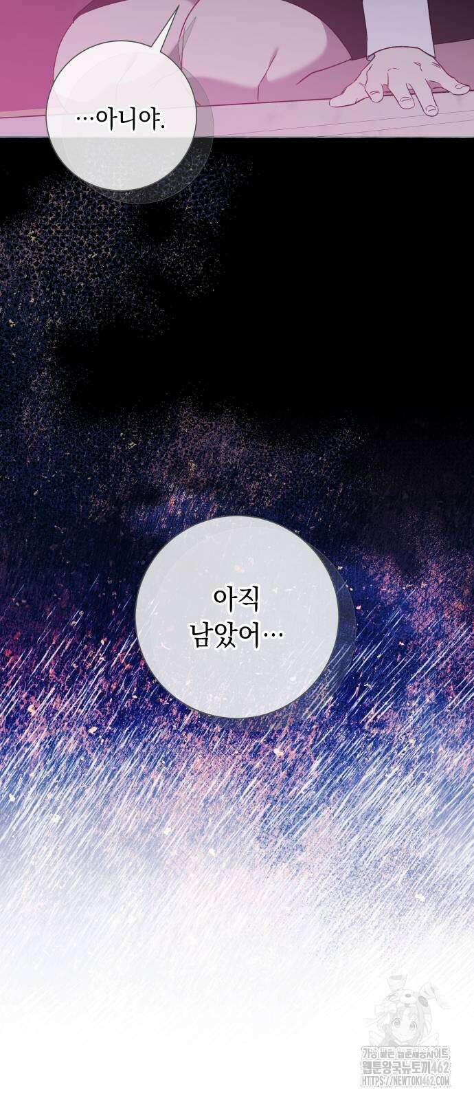 흔한 빙의물인 줄 알았다 79화 53