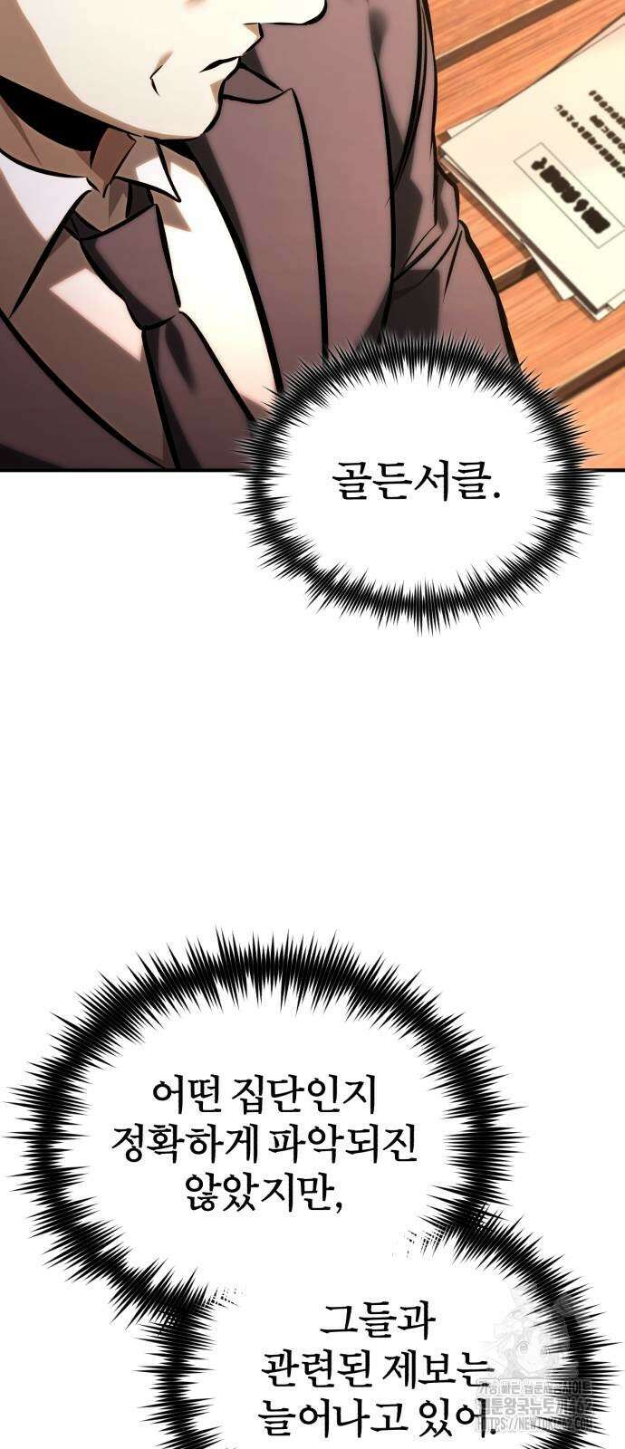 악의 등교 64화: 재밌는 실험 3