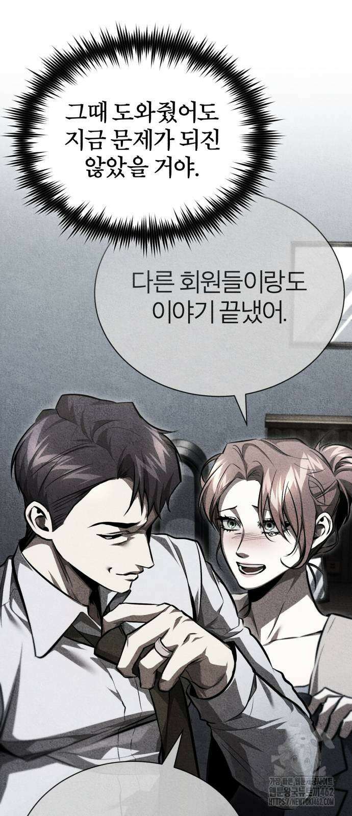 악의 등교 64화: 재밌는 실험 8