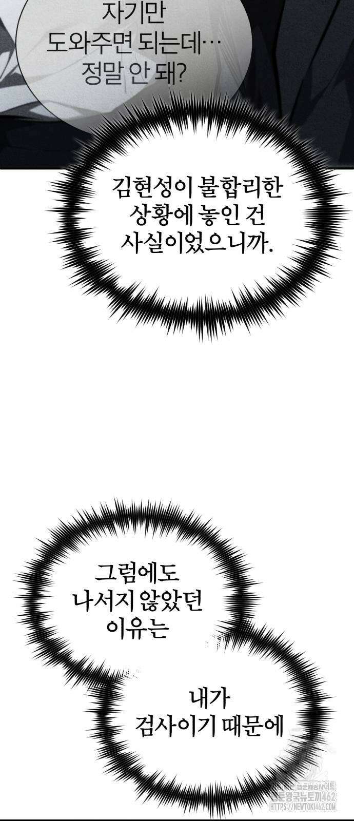 악의 등교 64화: 재밌는 실험 9