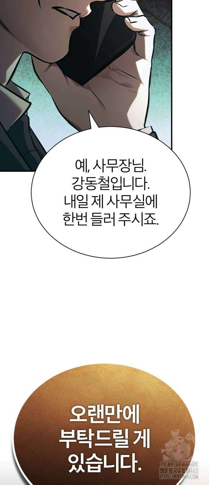악의 등교 64화: 재밌는 실험 14