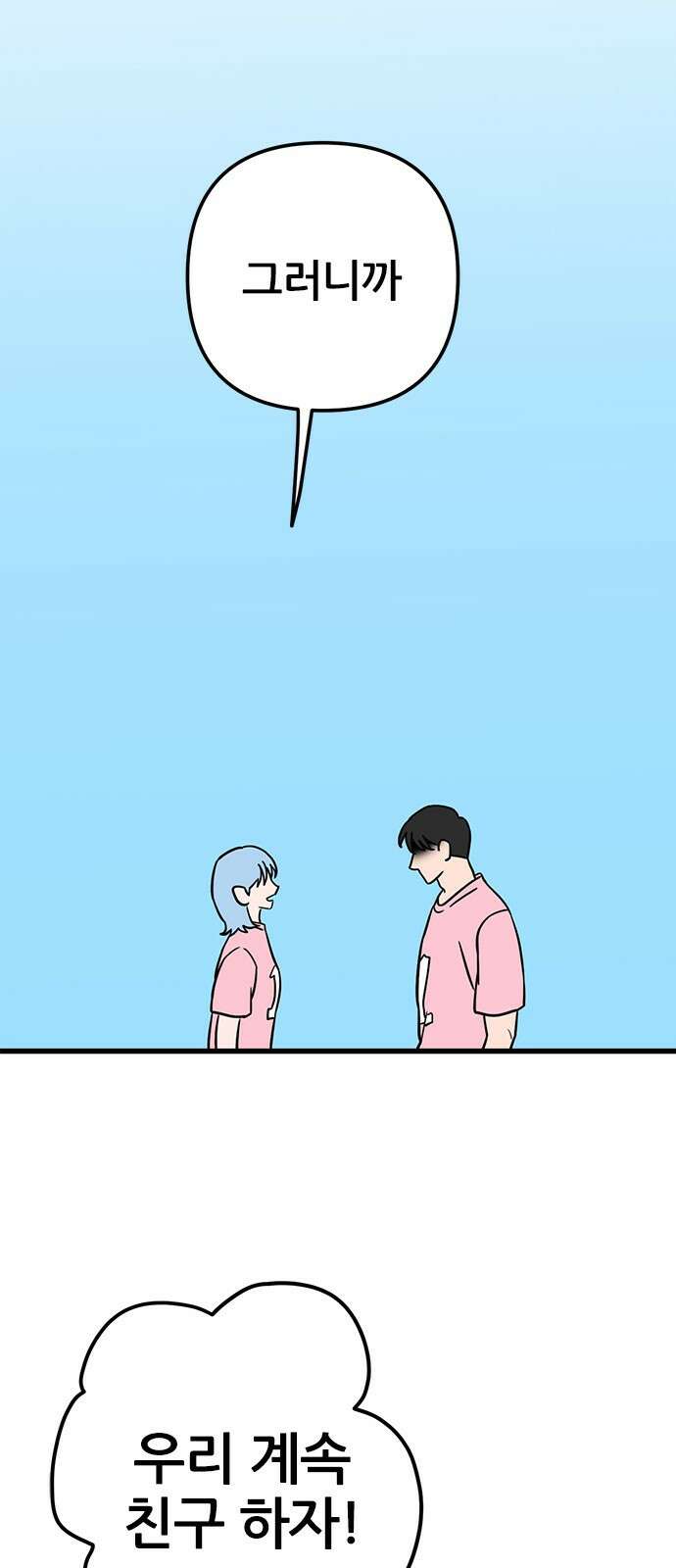 용한소녀 65화 4