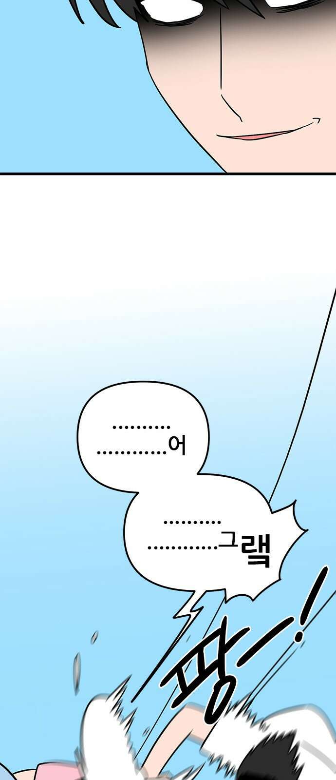 용한소녀 65화 6