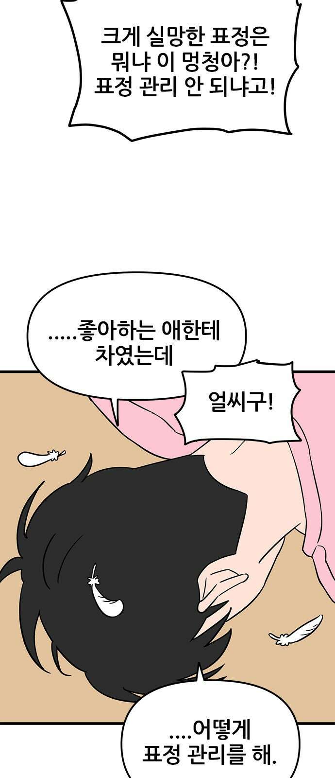 용한소녀 65화 10