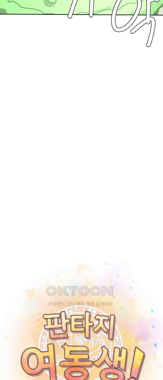 판타지 여동생! 268화 에메랄드 웅덩이 3 10