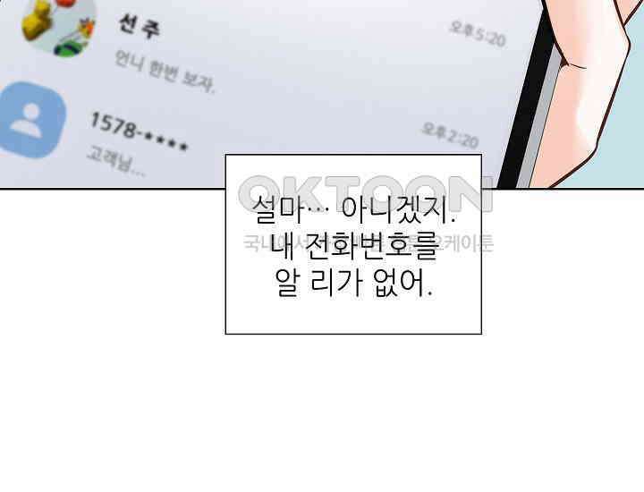예쁘게 우는 남자 60화 17