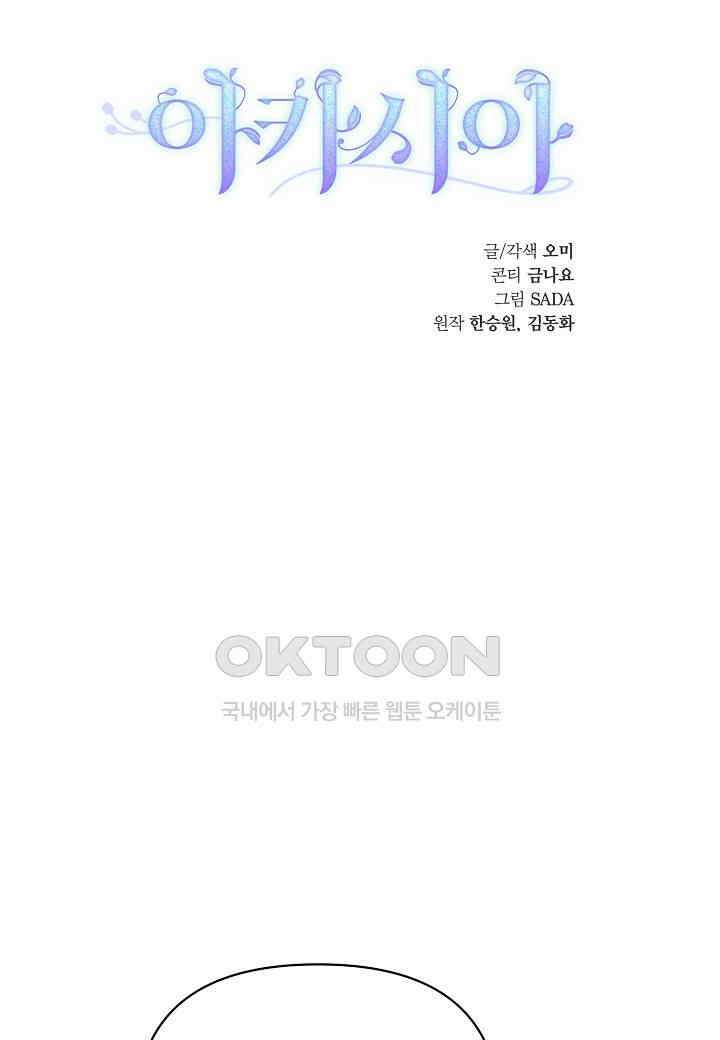 아카시아 - 48화 10