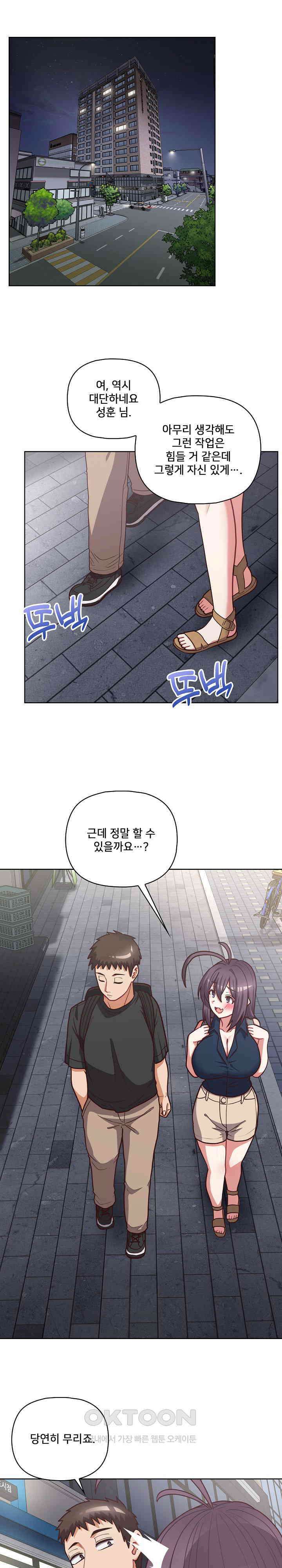 이 좋소는 이제 제껍니다 42화 1