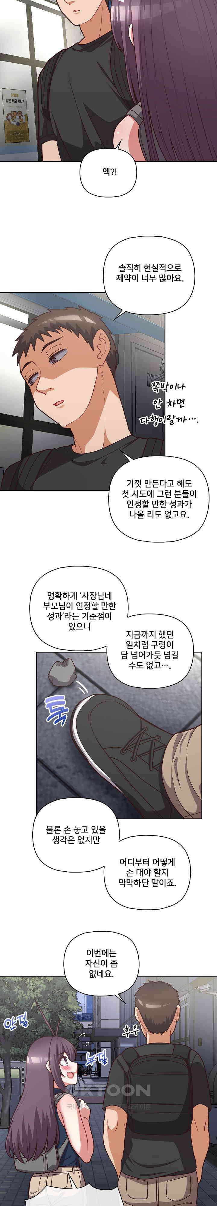 이 좋소는 이제 제껍니다 42화 2