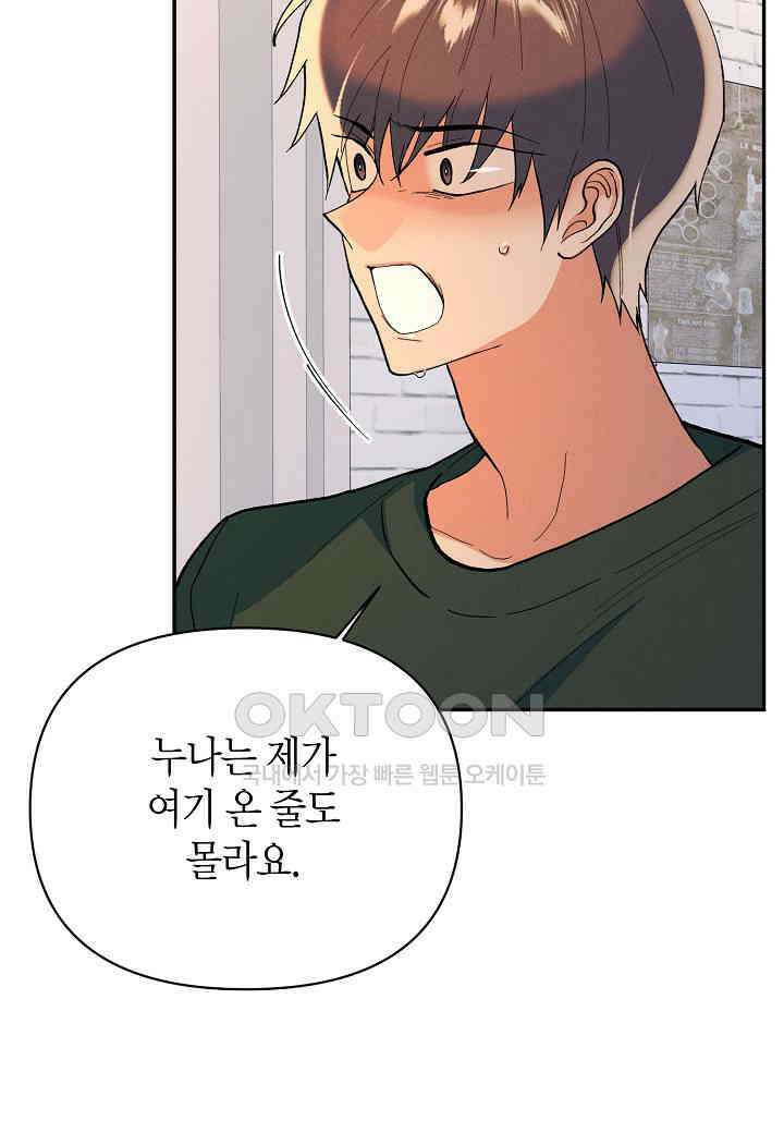 아카시아 - 63화 3