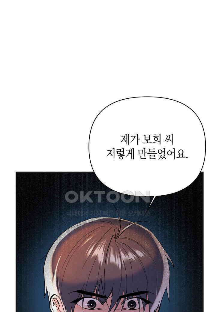 아카시아 - 63화 8