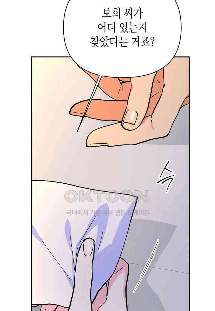 아카시아 - 63화 14