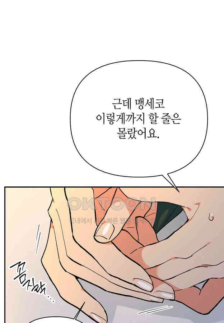 아카시아 - 63화 18