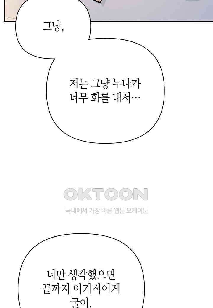 아카시아 - 63화 19