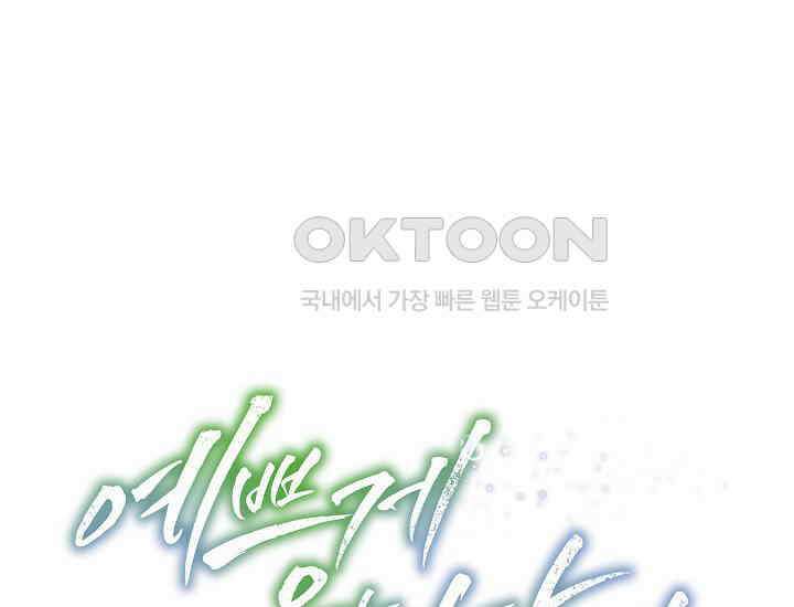 예쁘게 우는 남자 74화 1