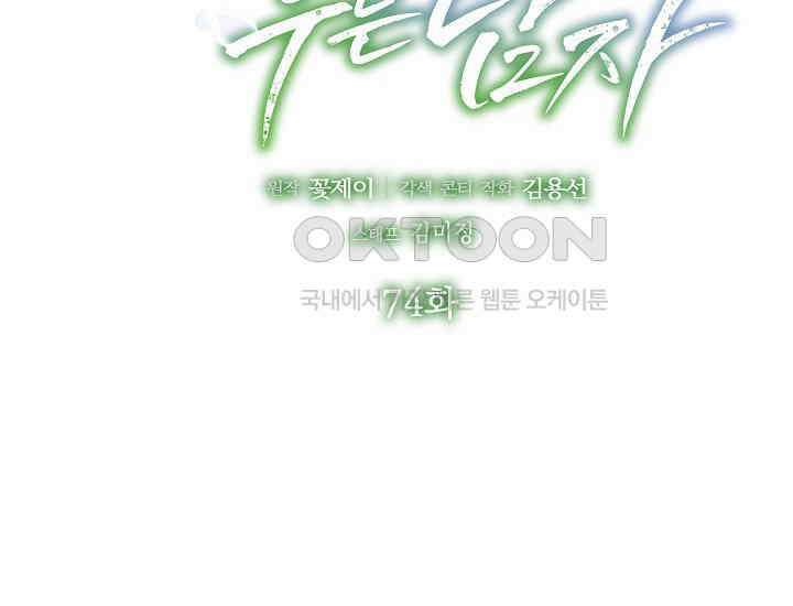 예쁘게 우는 남자 74화 2