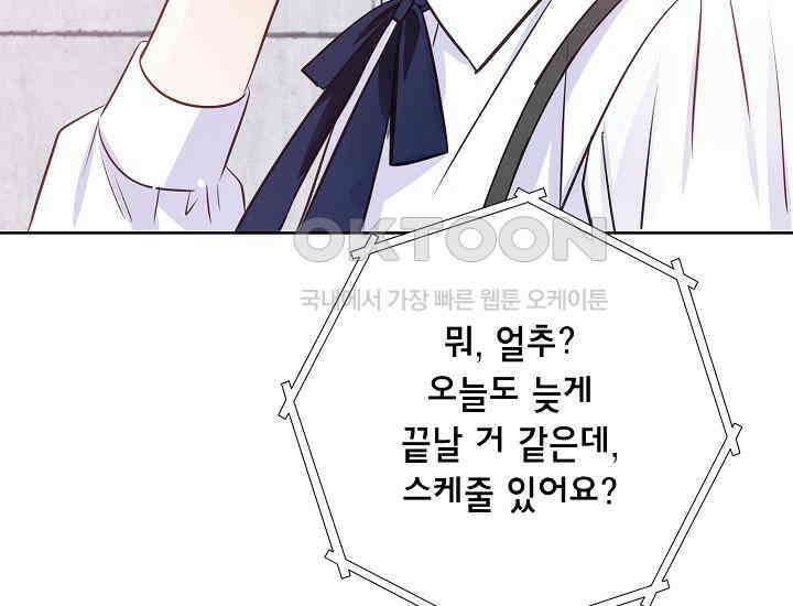 예쁘게 우는 남자 74화 13