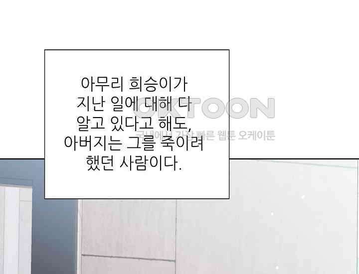 예쁘게 우는 남자 74화 30