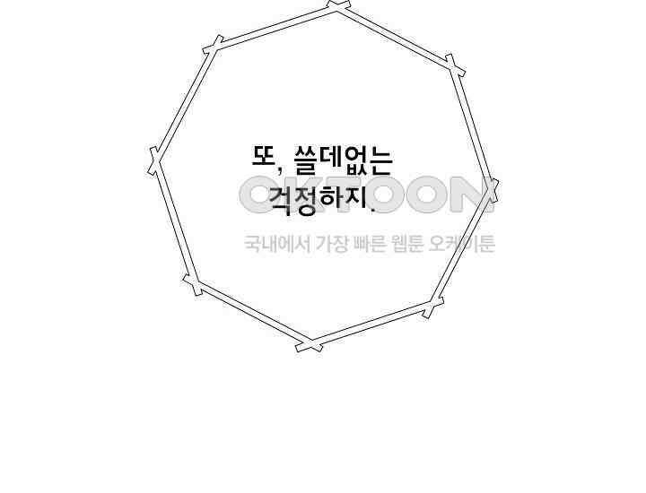 예쁘게 우는 남자 74화 36