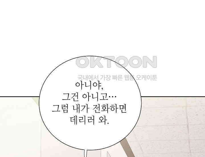 예쁘게 우는 남자 74화 37