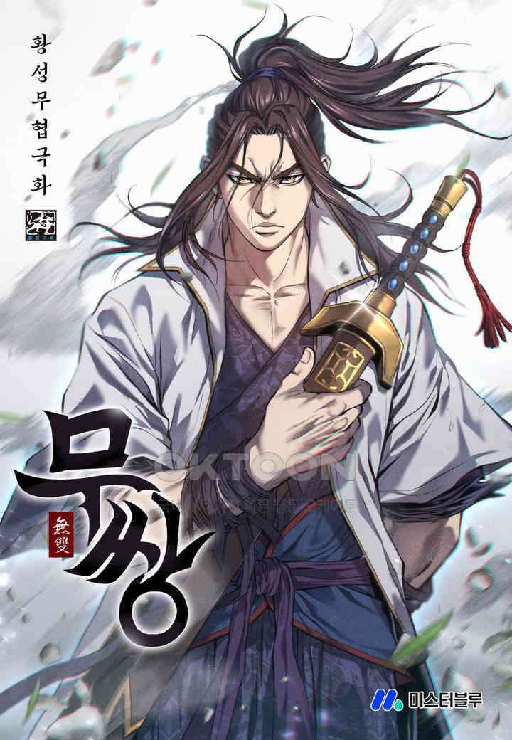 무쌍  211화 1