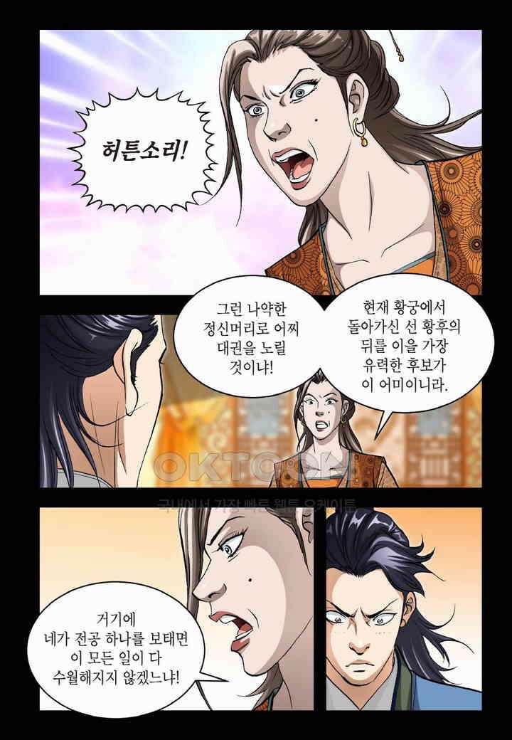 무쌍  211화 4