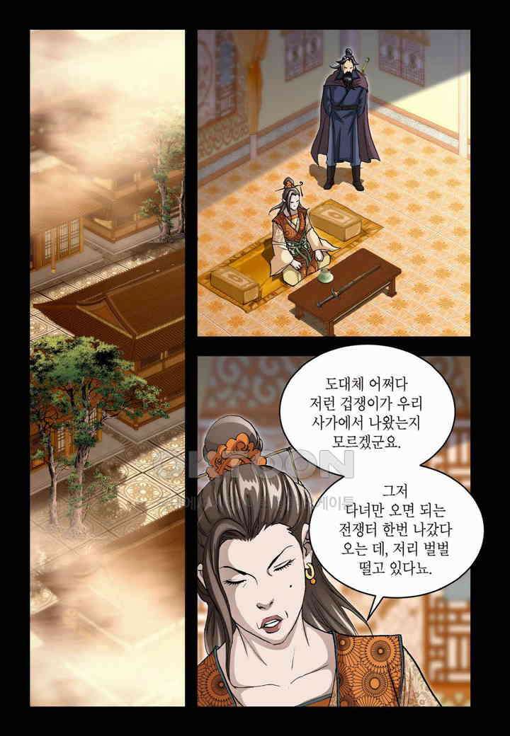 무쌍  211화 5