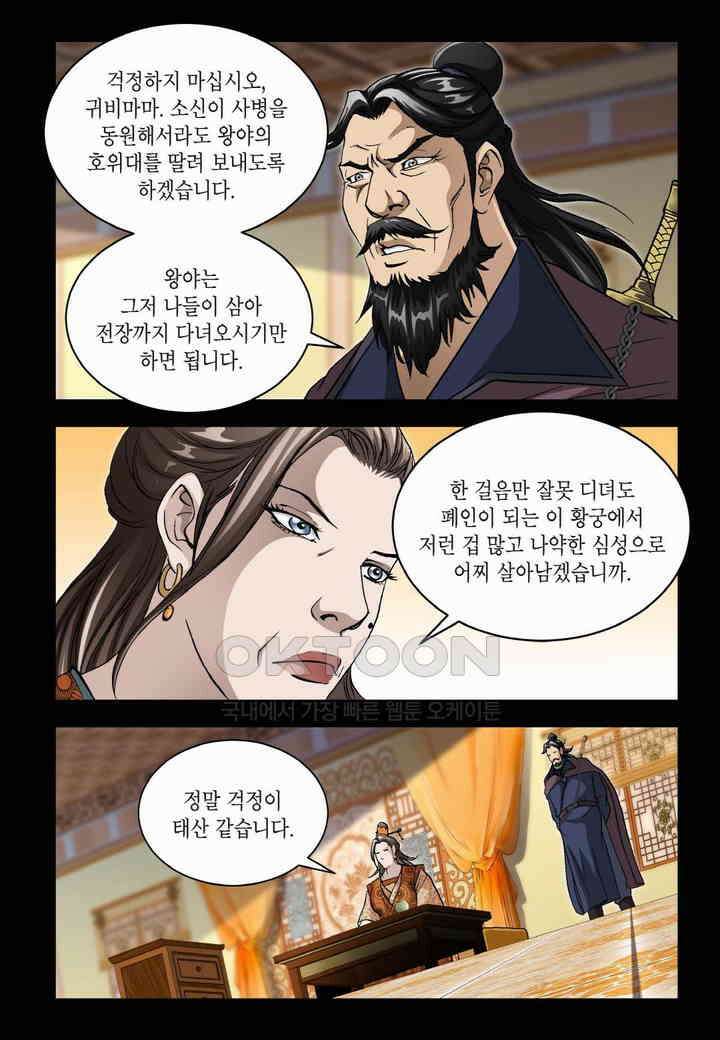 무쌍  211화 6