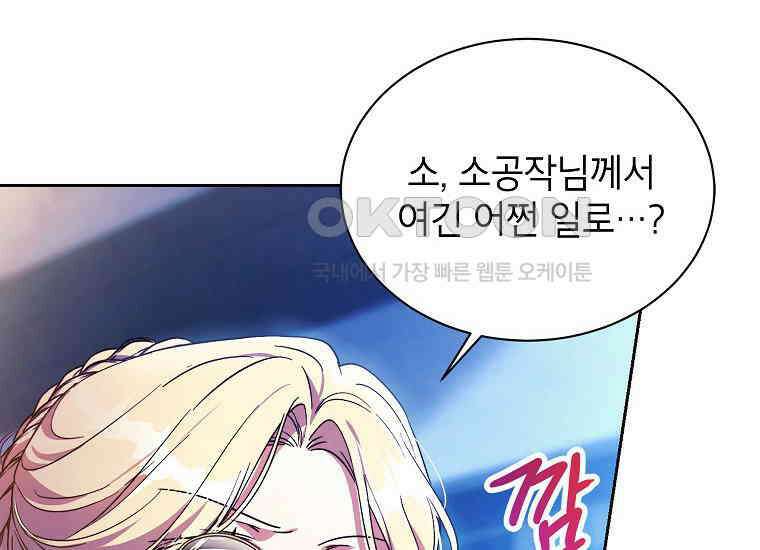 패륜 공작가에는 가정 교육이 필요하다 5화 10