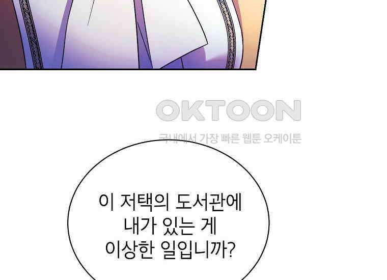 패륜 공작가에는 가정 교육이 필요하다 5화 12