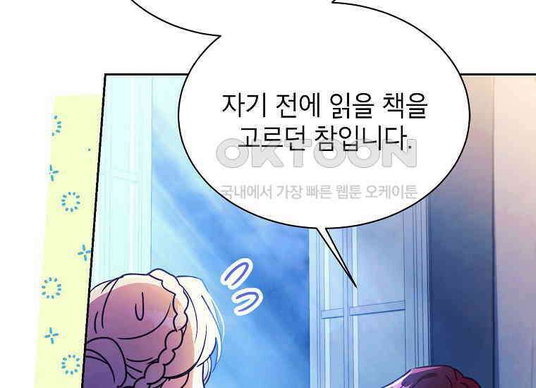 패륜 공작가에는 가정 교육이 필요하다 5화 13