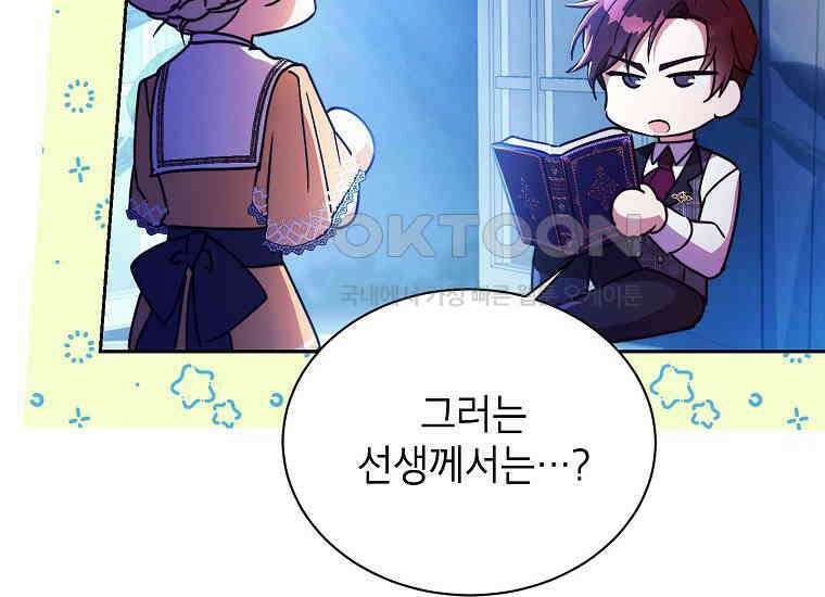 패륜 공작가에는 가정 교육이 필요하다 5화 14