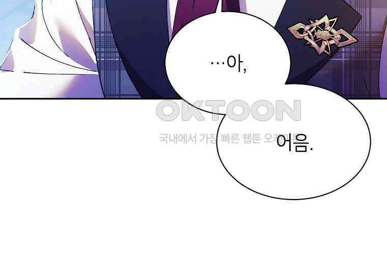 패륜 공작가에는 가정 교육이 필요하다 5화 17