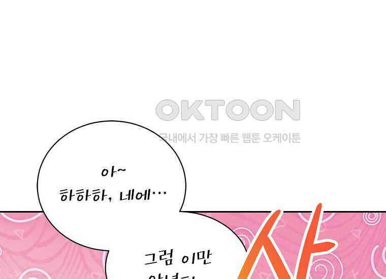 패륜 공작가에는 가정 교육이 필요하다 5화 18