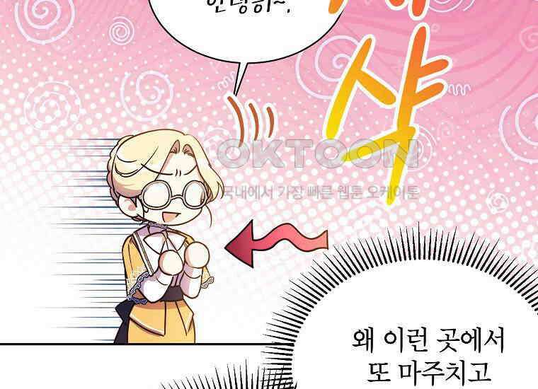 패륜 공작가에는 가정 교육이 필요하다 5화 19