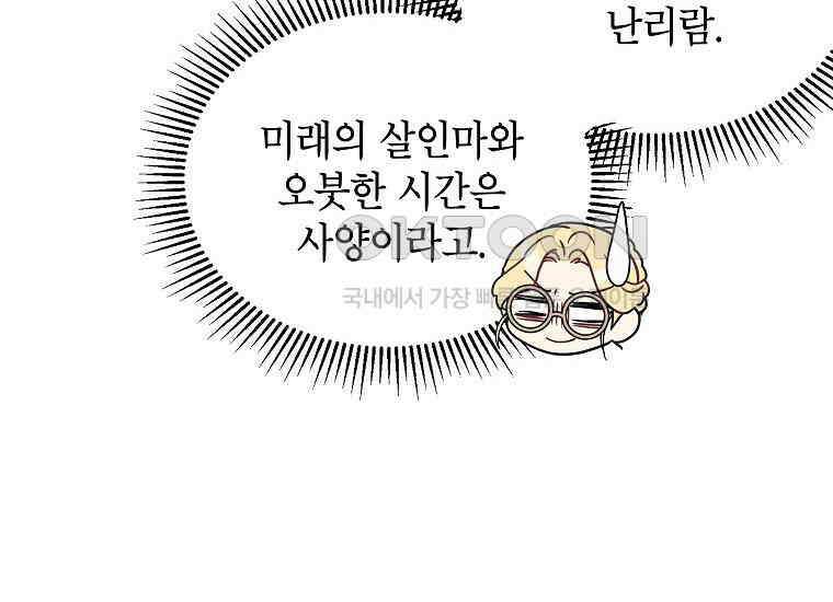 패륜 공작가에는 가정 교육이 필요하다 5화 20