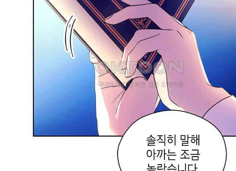 패륜 공작가에는 가정 교육이 필요하다 5화 22